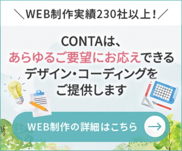 web制作の詳細はこちら