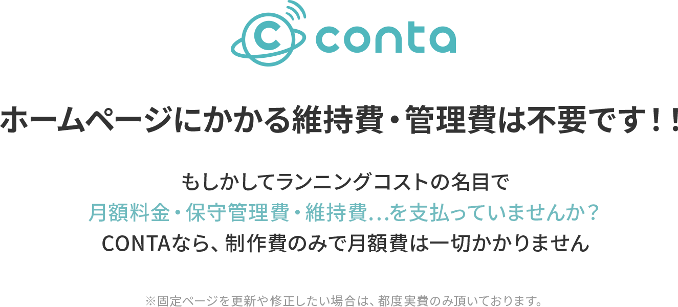 contaのホームページ制作