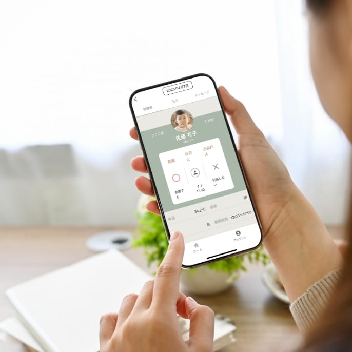 連絡帳アプリ ちびっこ連絡帳の詳細はこちら