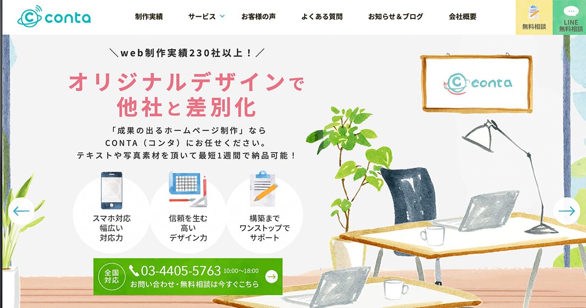 信頼性を生むホームページデザインに必要な5つのポイント | 制作会社