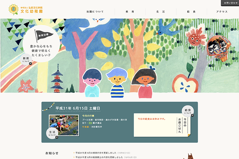 幼稚園 保育園のホームページを作るなら参考にしたい Webサイトデザイン40選 制作会社イーウェッジ