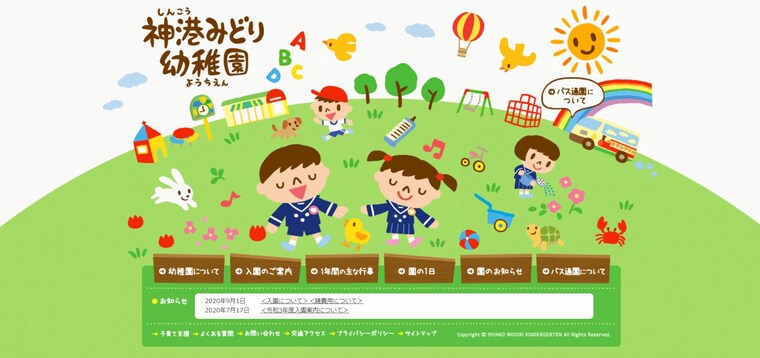 幼稚園 保育園ホームページ制作を検討している方必見 デザインやイラストが可愛いサイト選 制作会社イーウェッジ