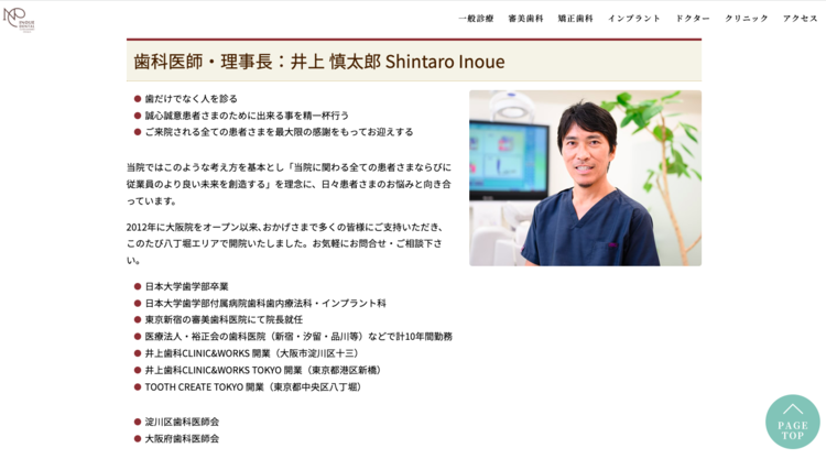 井上歯科CLINIC＆WORKS大阪十三院