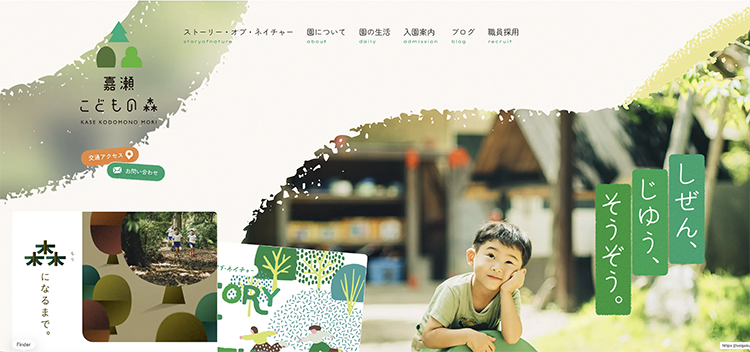 嘉瀬こどもの森