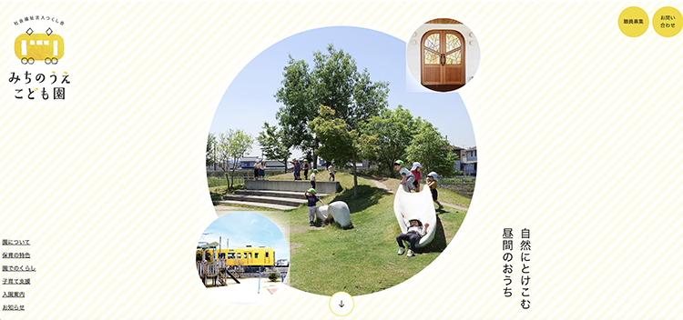 みちのうえこども園