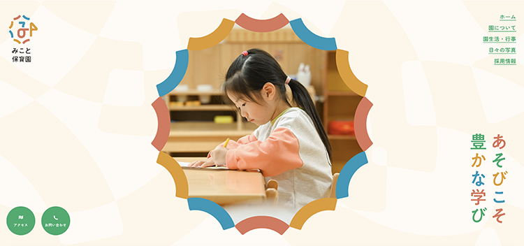 みこと保育園