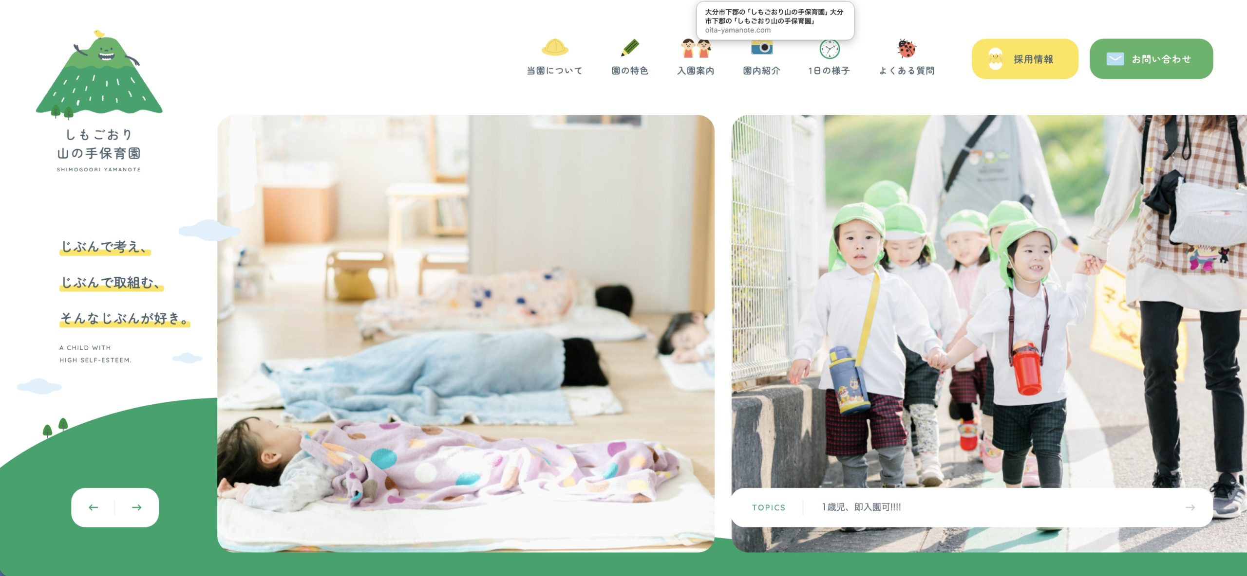 しもごおり山の手保育園