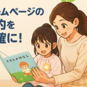 幼稚園・保育園ホームページ制作の打ち合わせイメージ